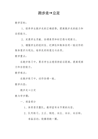 体育跑步走,立定教案