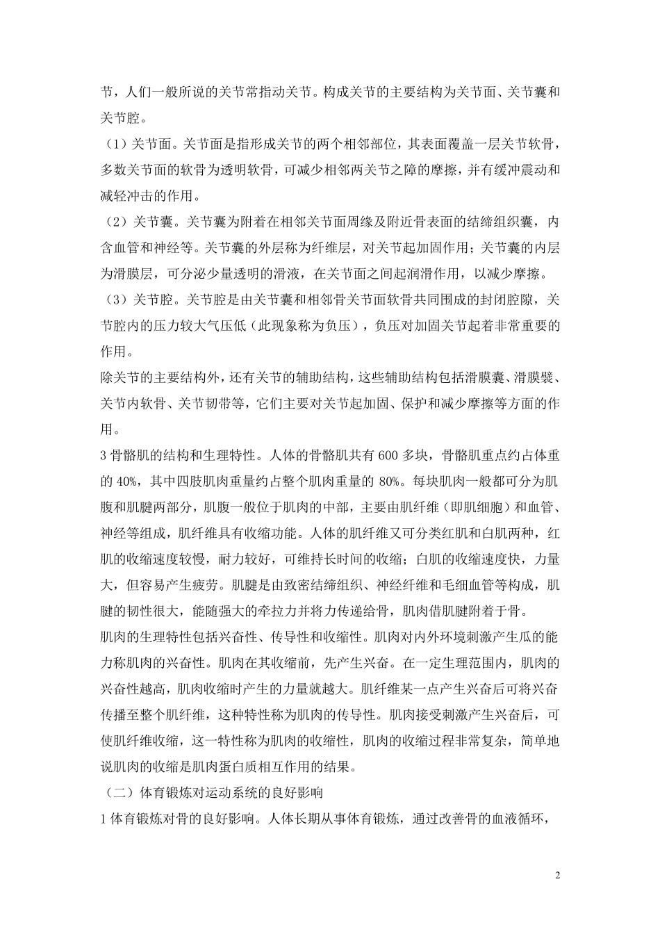 体育运动与健康常识_第2页