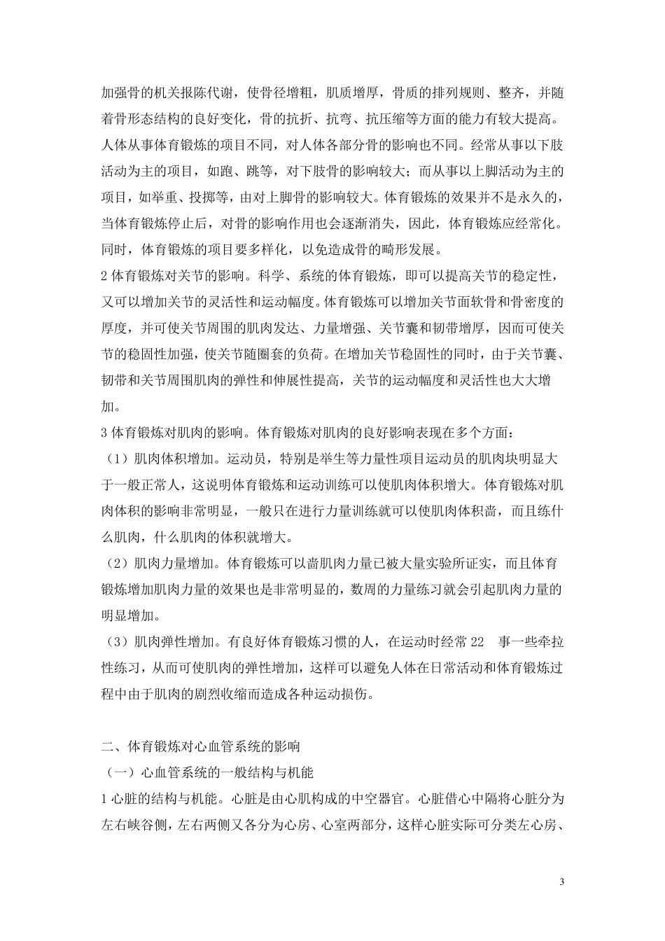 体育运动与健康常识_第3页