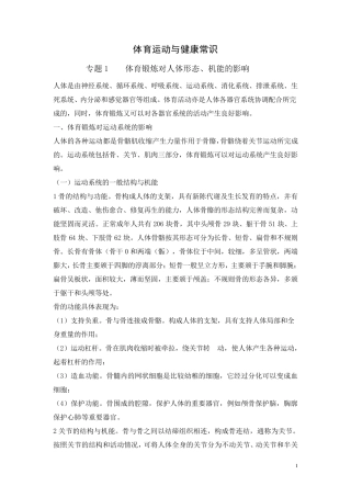 体育运动与健康常识