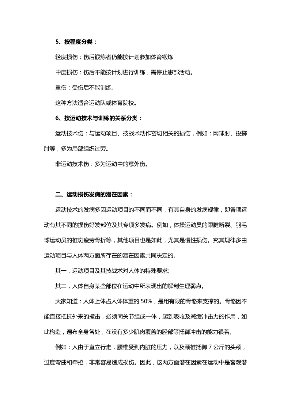 体育运动中常见运动损伤的预防与处理_第3页