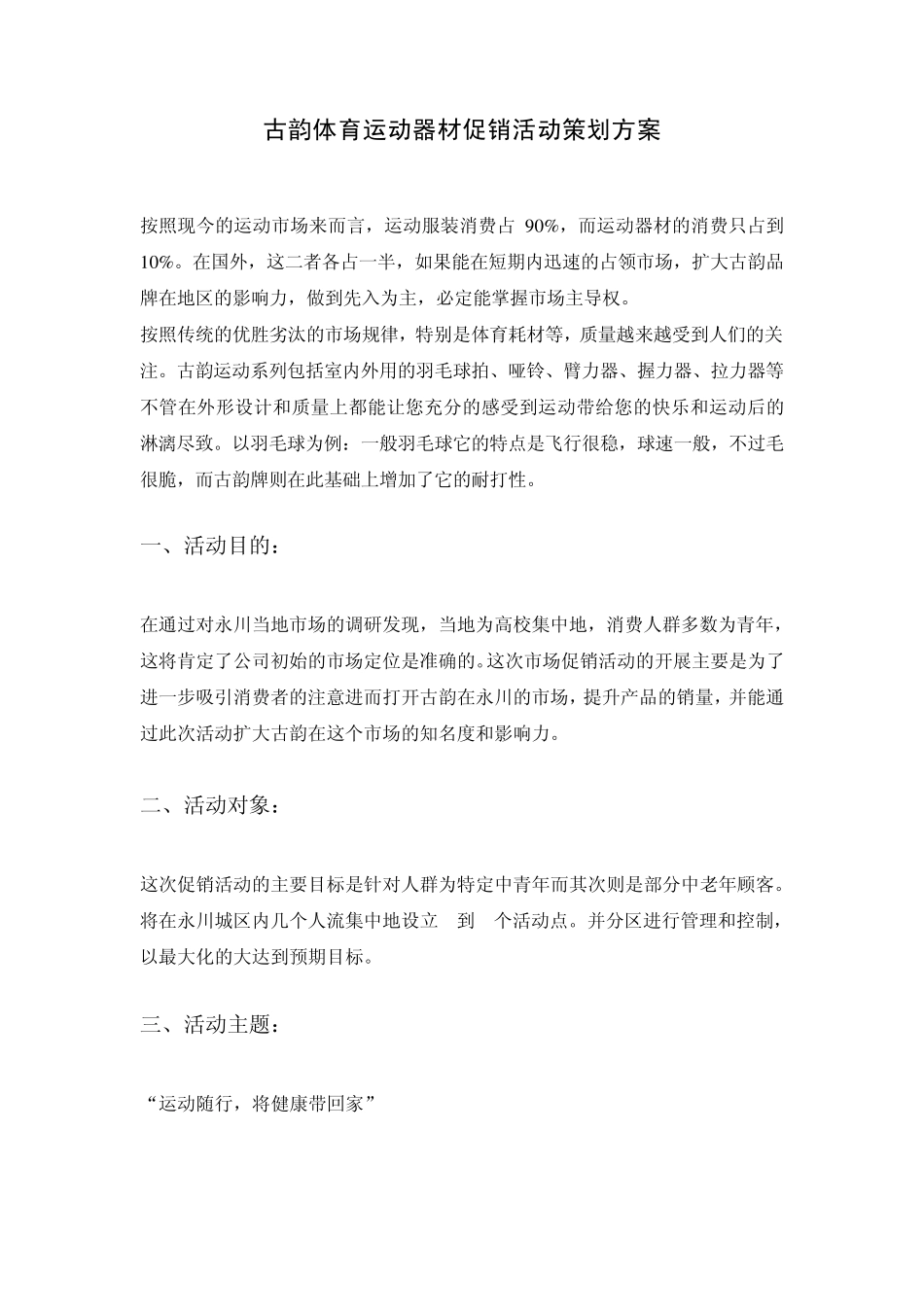 体育运动器材促销活动策划方案_第1页