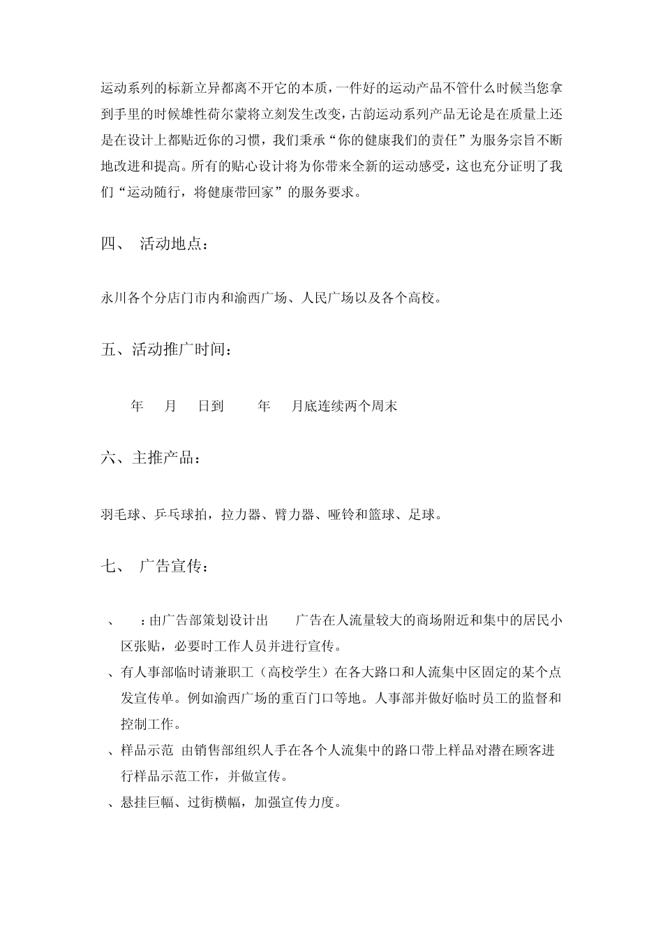 体育运动器材促销活动策划方案_第2页