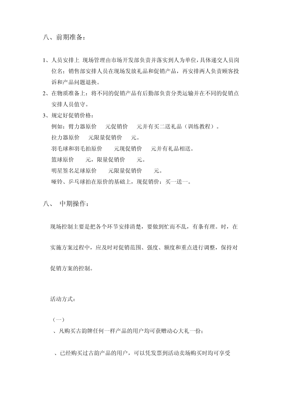 体育运动器材促销活动策划方案_第3页
