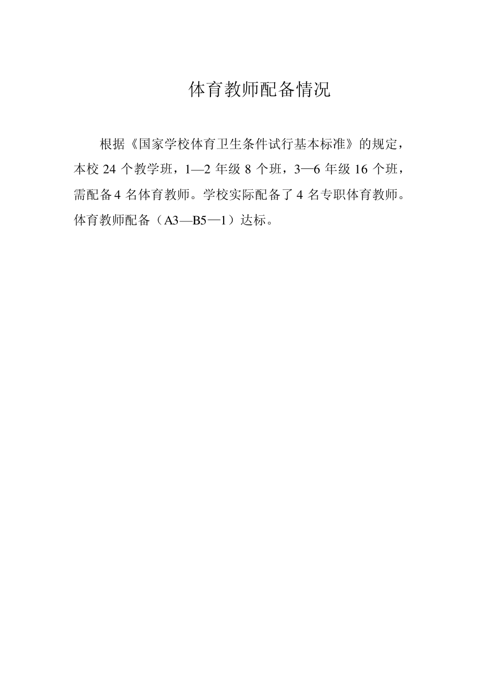 体育运动场地情况_第2页