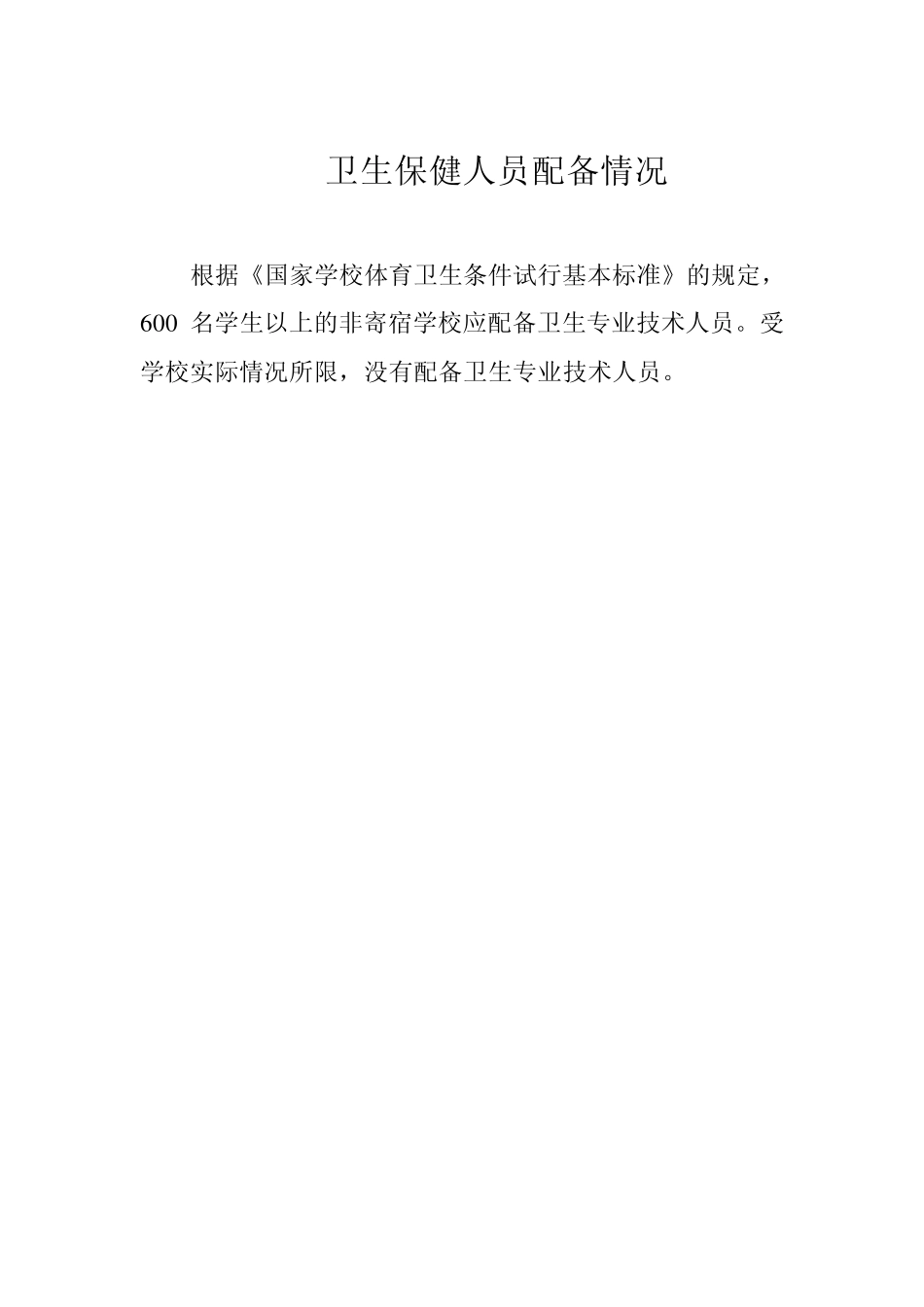 体育运动场地情况_第3页