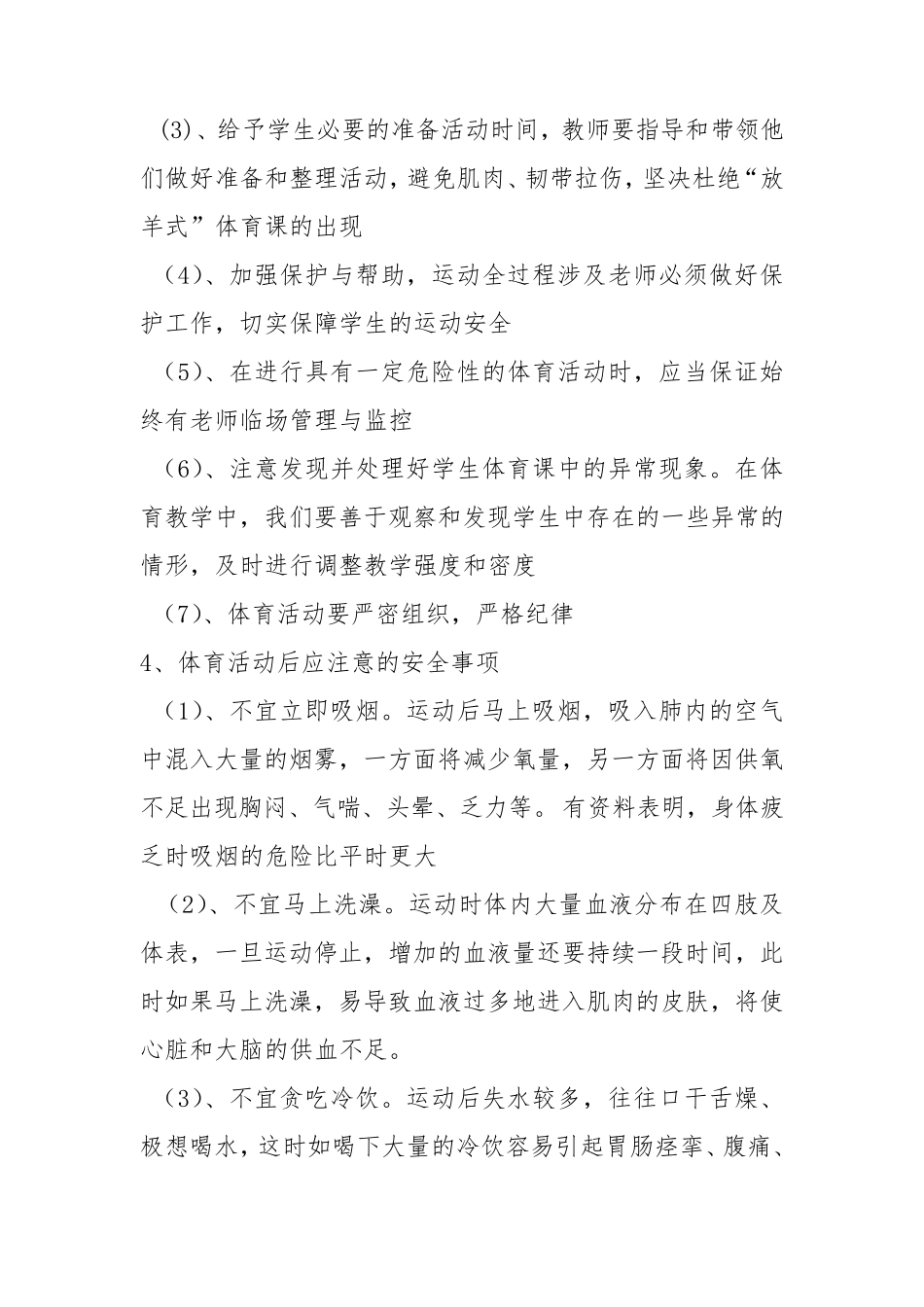 体育运动安全教育讲座_第2页