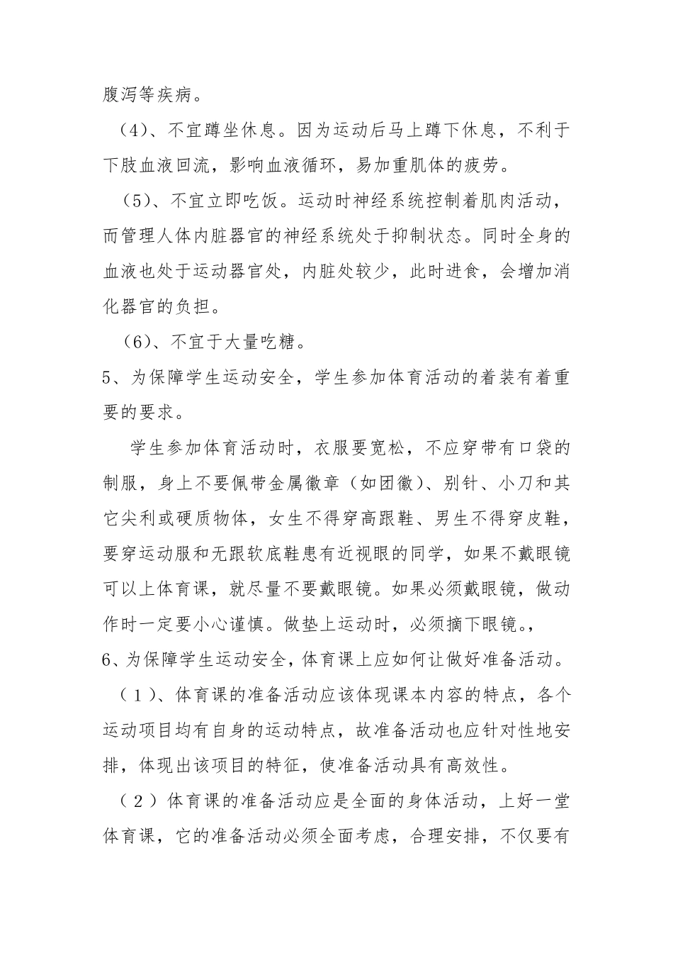 体育运动安全教育讲座_第3页