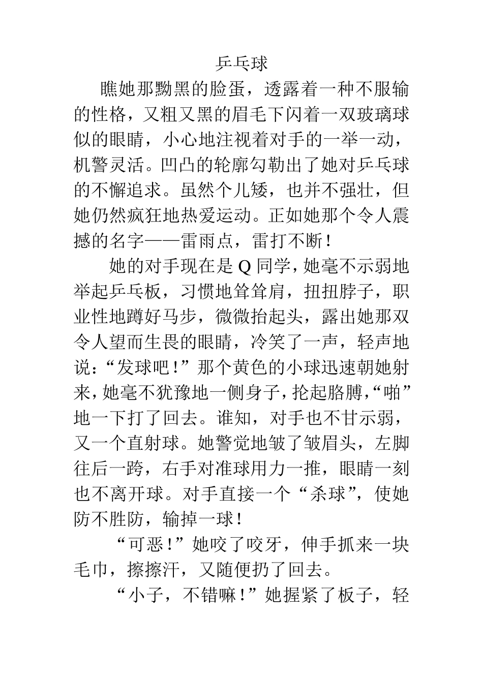 体育运动片段描写_第1页