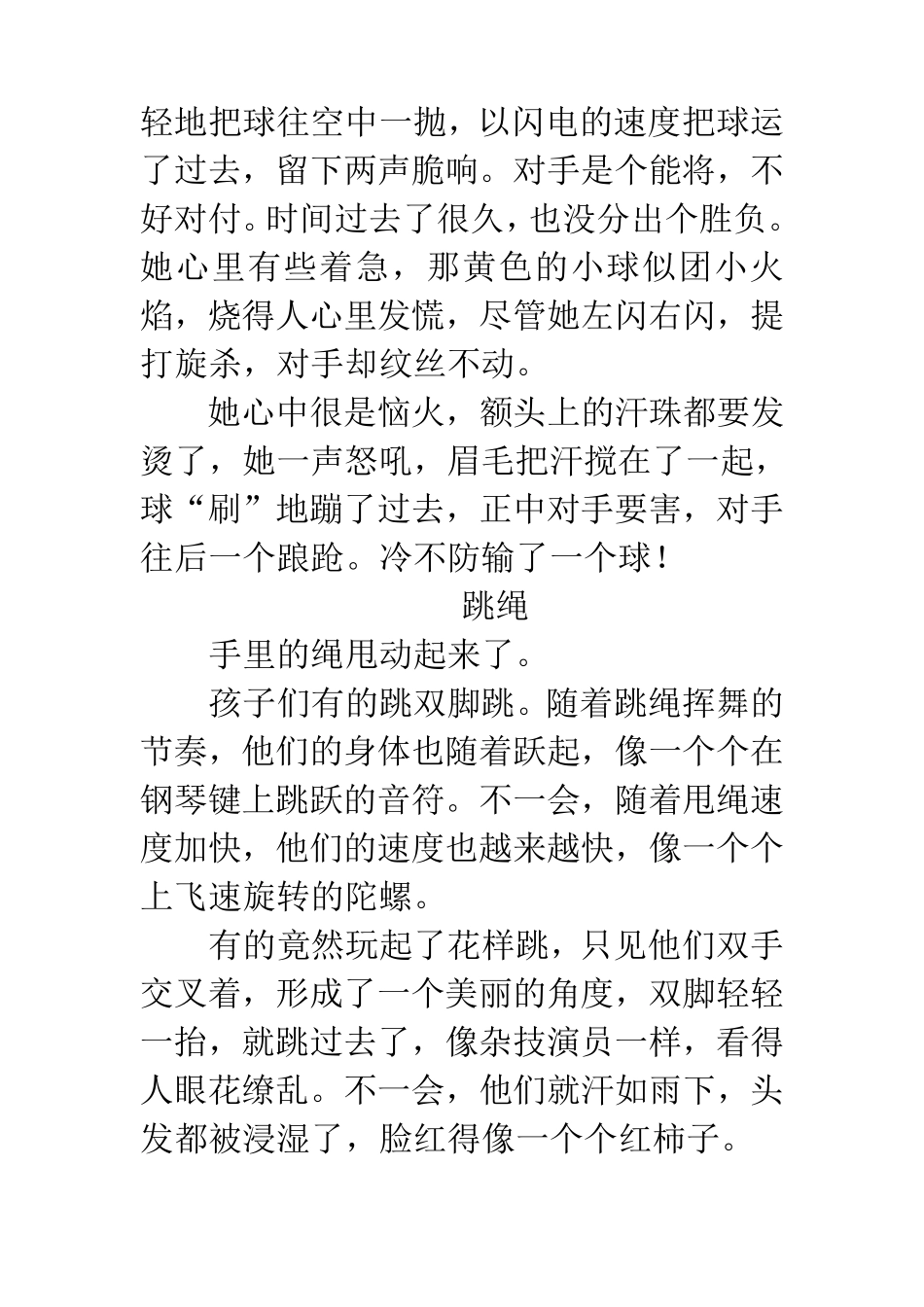体育运动片段描写_第2页