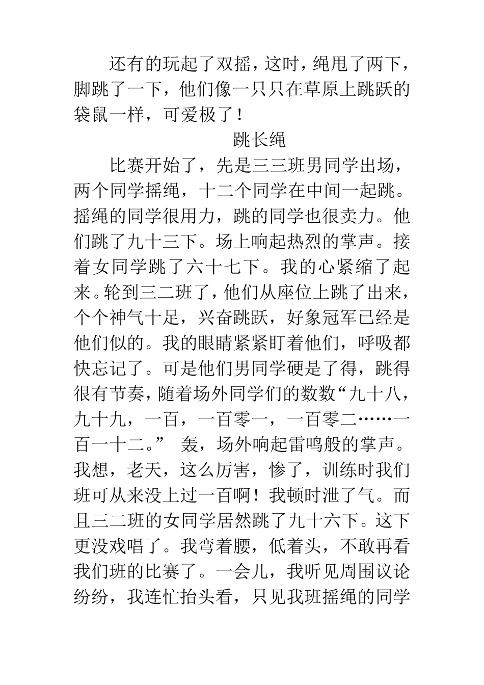 体育运动片段描写_第3页