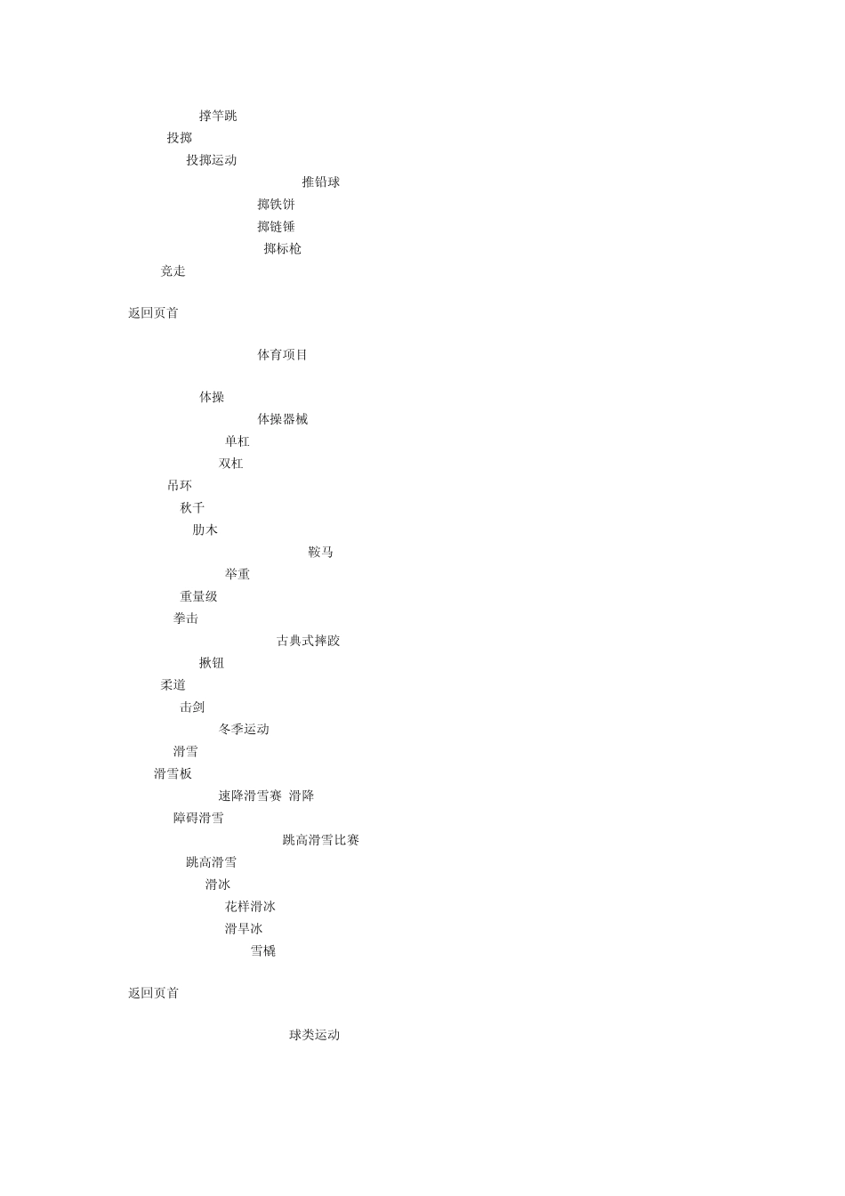 体育运动项目的英文表达方式_第2页