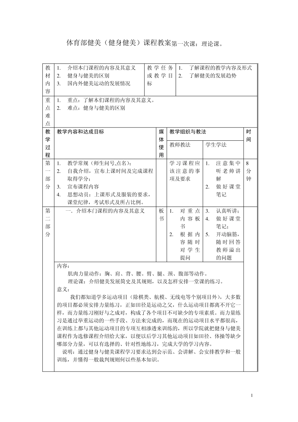 体育部健美课程教案_第1页