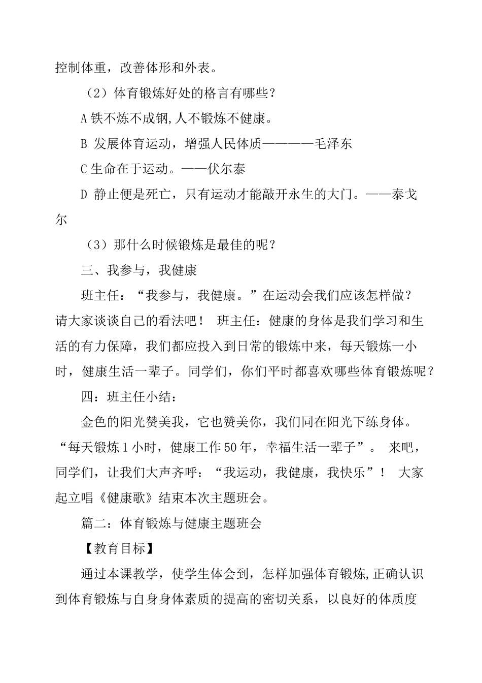 体育锻炼与健康主题班会三篇_第2页