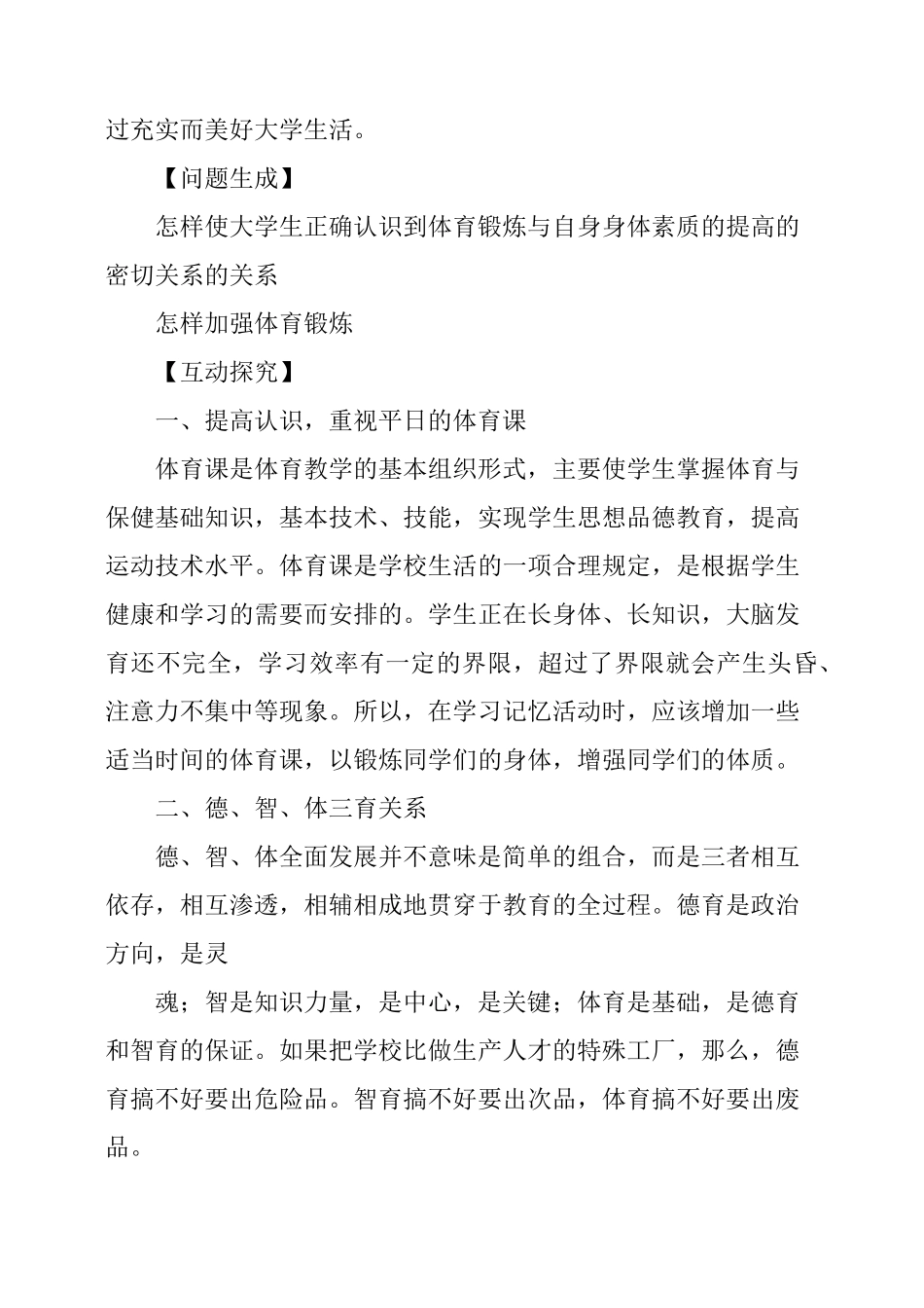 体育锻炼与健康主题班会三篇_第3页