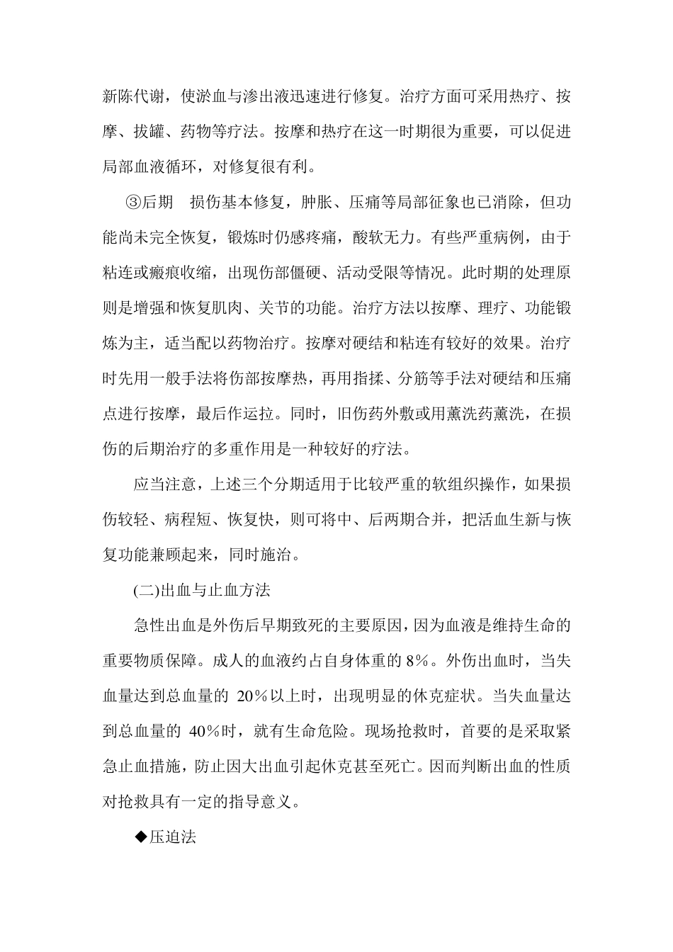 体育锻炼中常见的损伤及预防_第3页