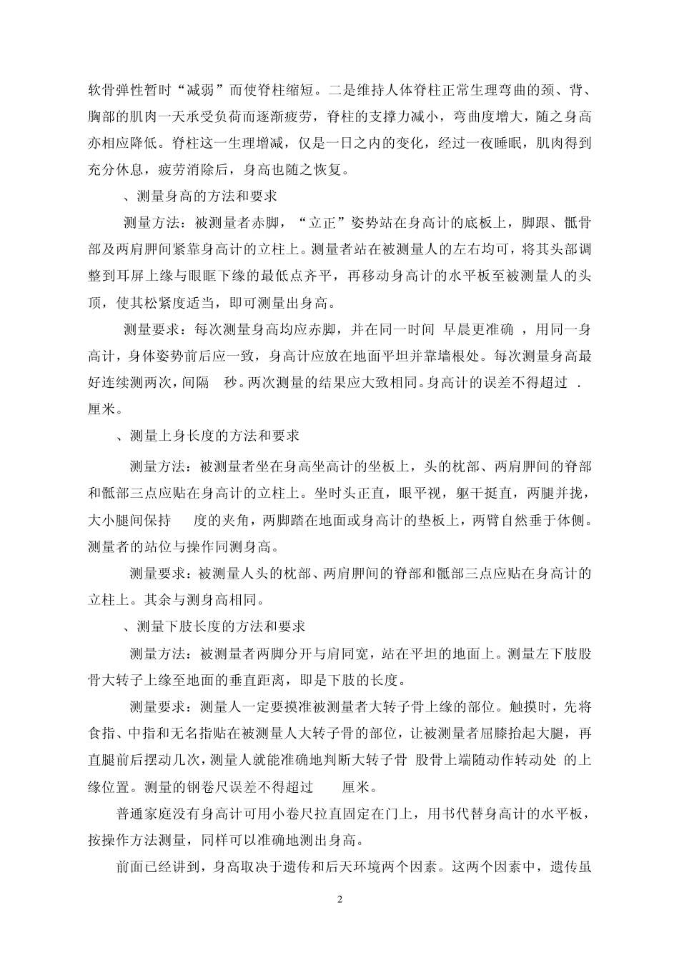 体育锻炼与少儿生长发育_第2页