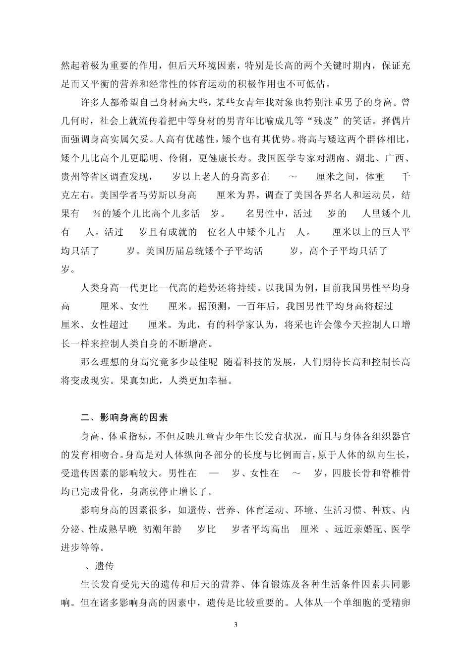 体育锻炼与少儿生长发育_第3页