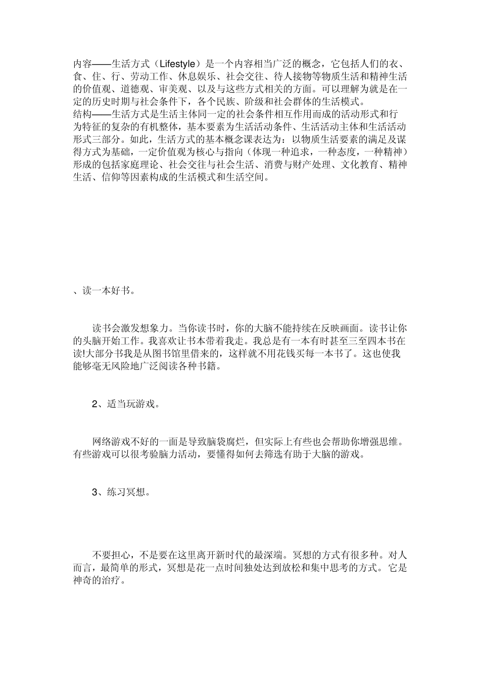 体育锻炼对神经系统的影响_第2页