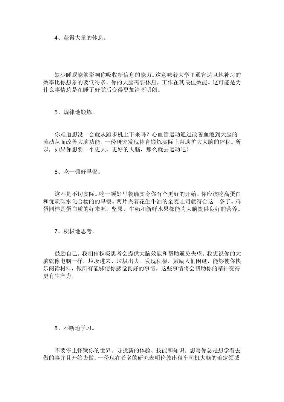 体育锻炼对神经系统的影响_第3页