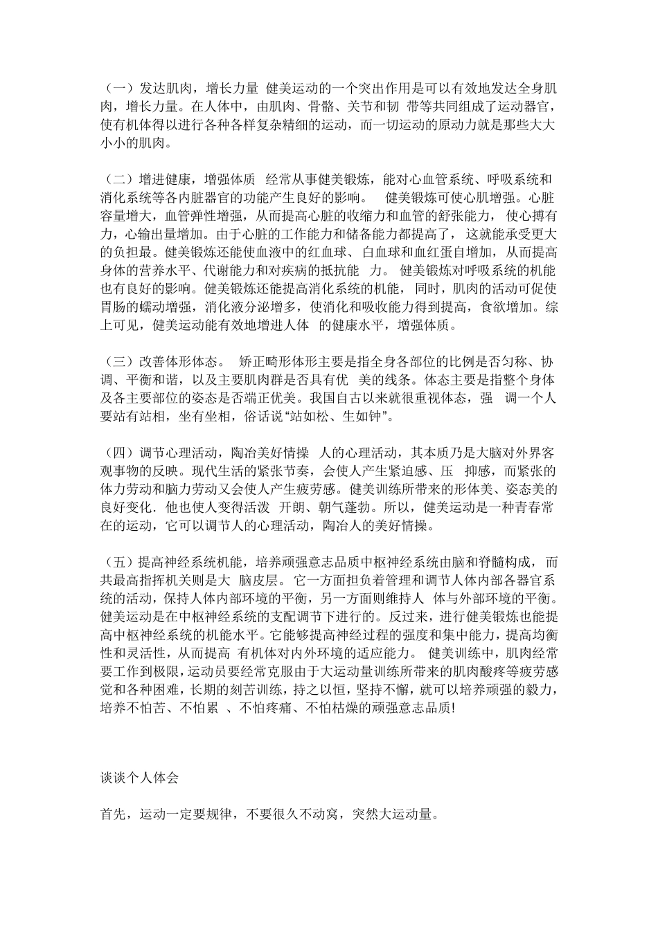 体育锻炼对身体健康的影响_第2页