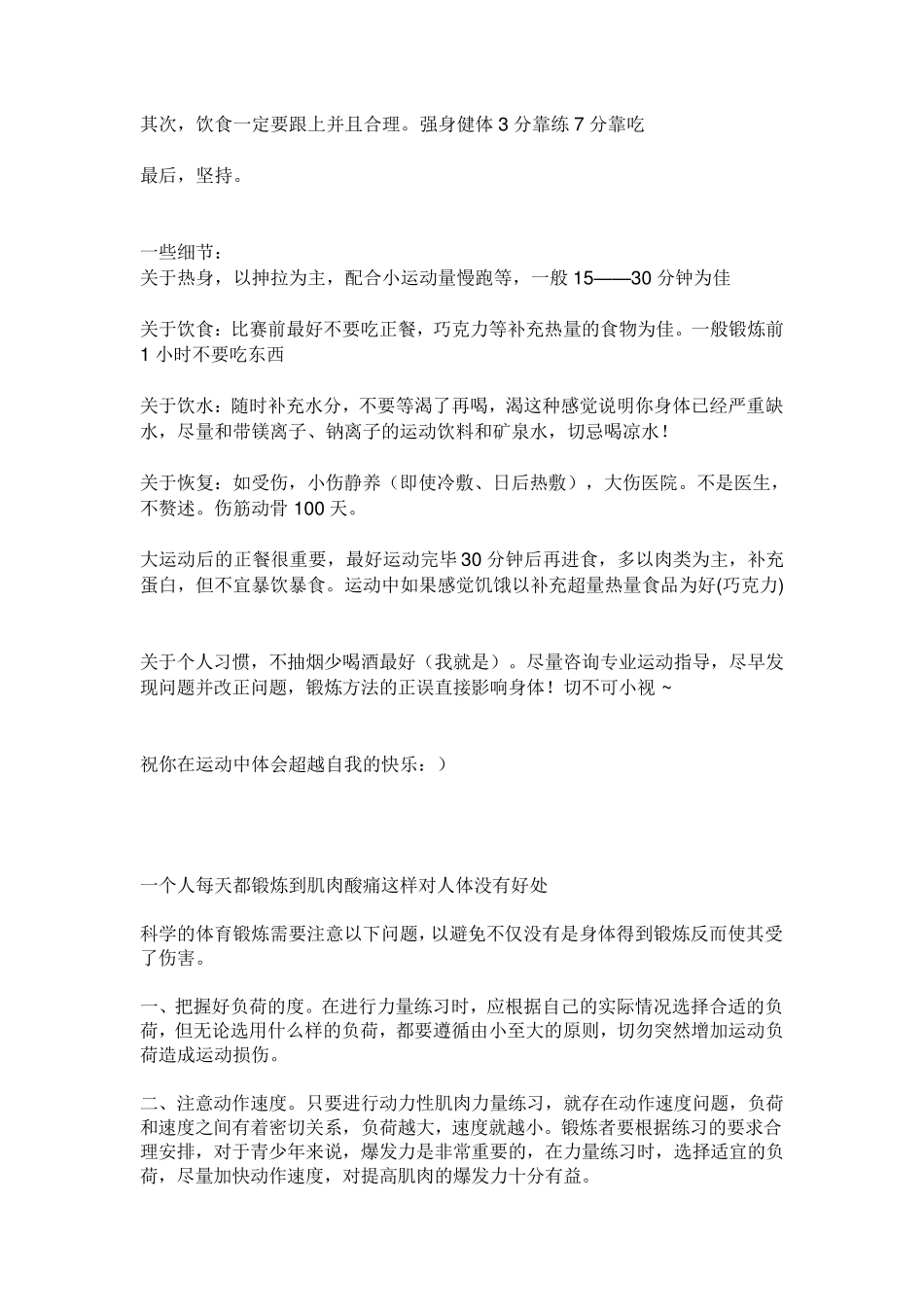 体育锻炼对身体健康的影响_第3页