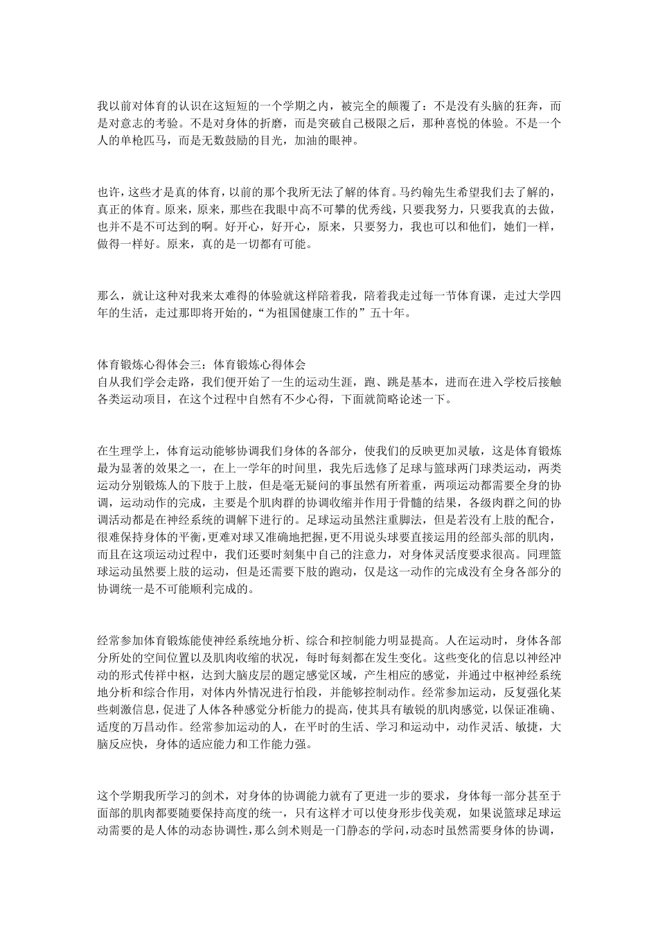 体育锻炼心得体会_第3页