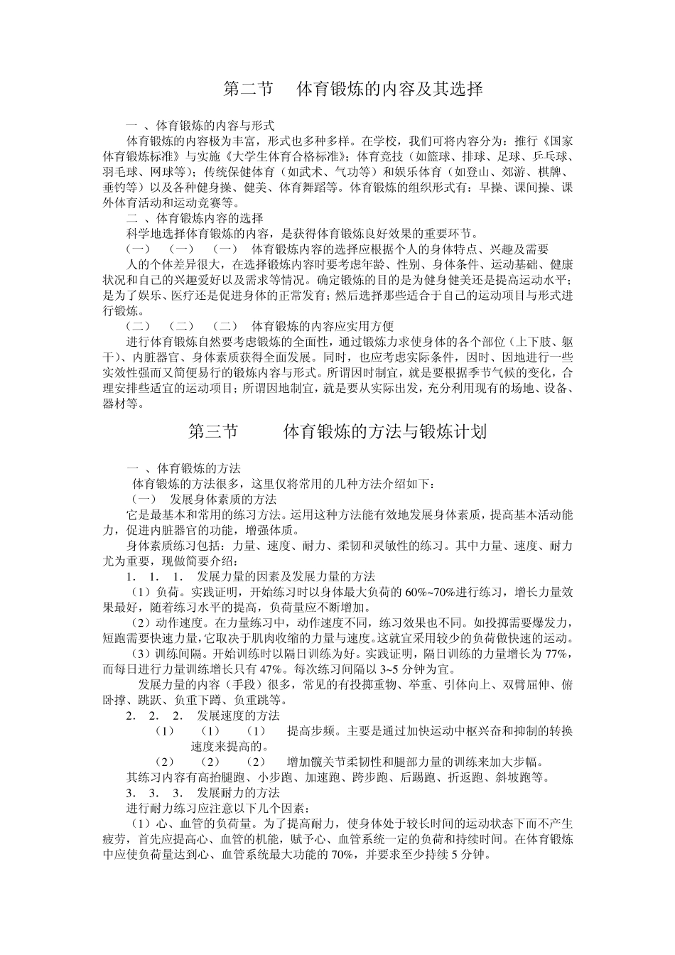 体育锻炼的原则与方法_第3页