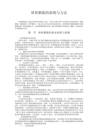 体育锻炼的原则与方法