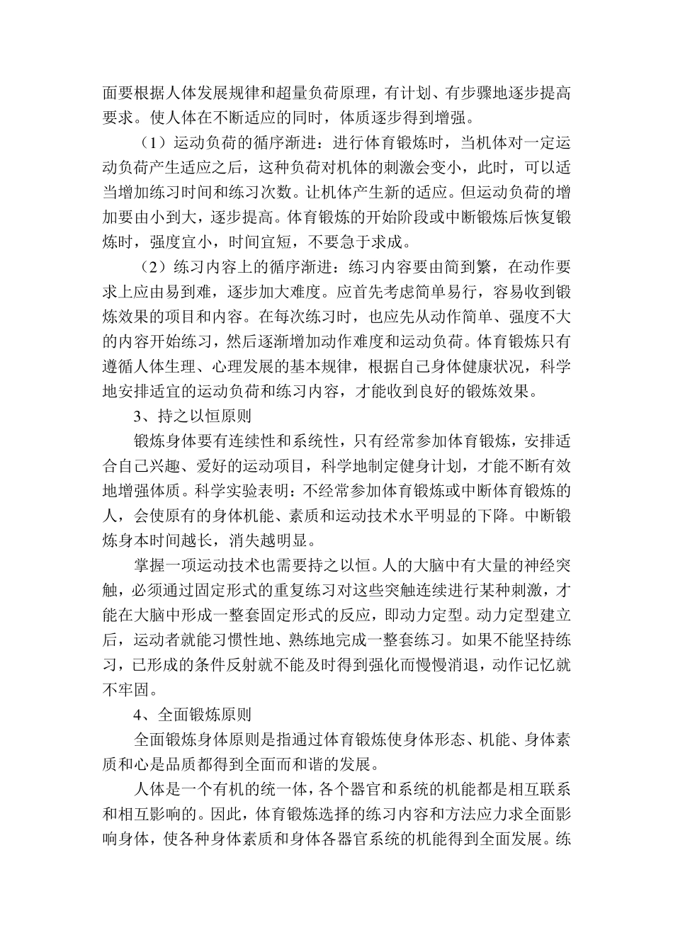 体育锻炼的原则和方法_第2页
