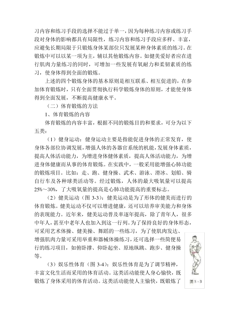体育锻炼的原则和方法_第3页