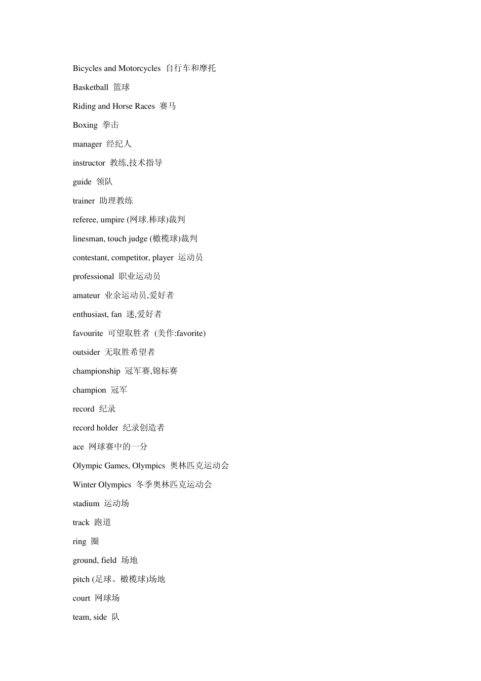 体育项目英语单词_第2页