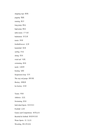 体育项目英语单词