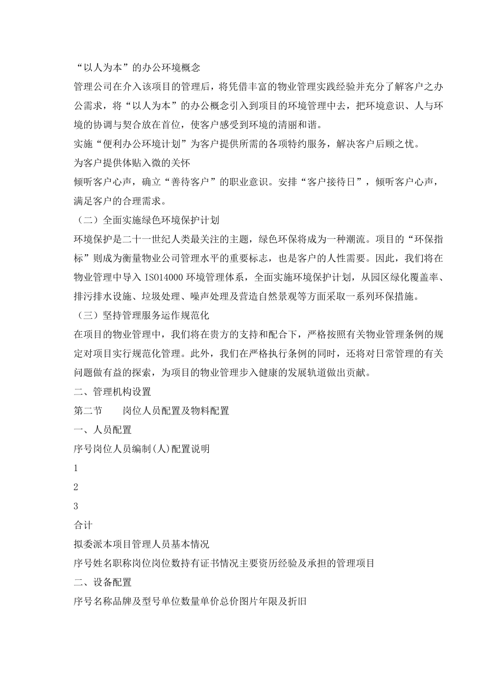 体育馆保洁绿化方案_第2页