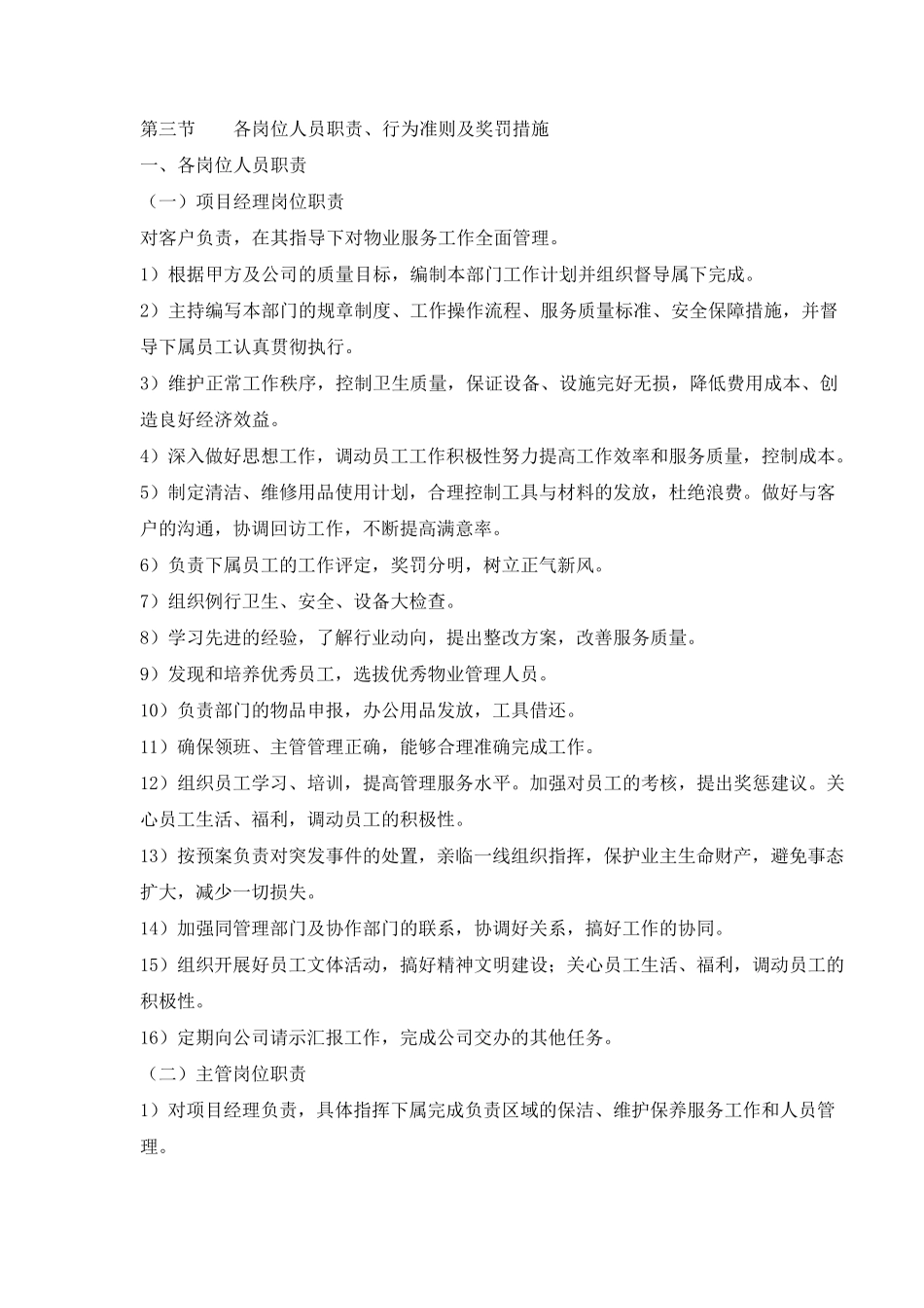 体育馆保洁绿化方案_第3页