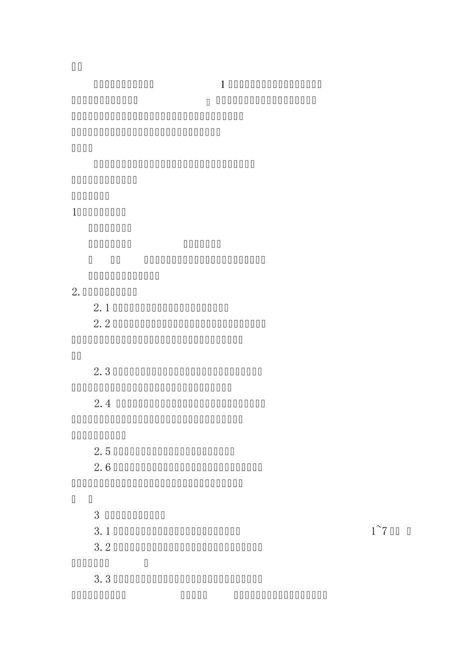 体育馆安全事故应急预案_第3页