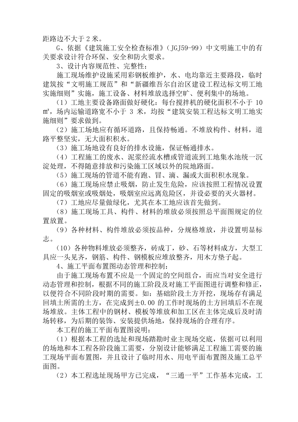 体育馆建设项目施工组织设计_第2页