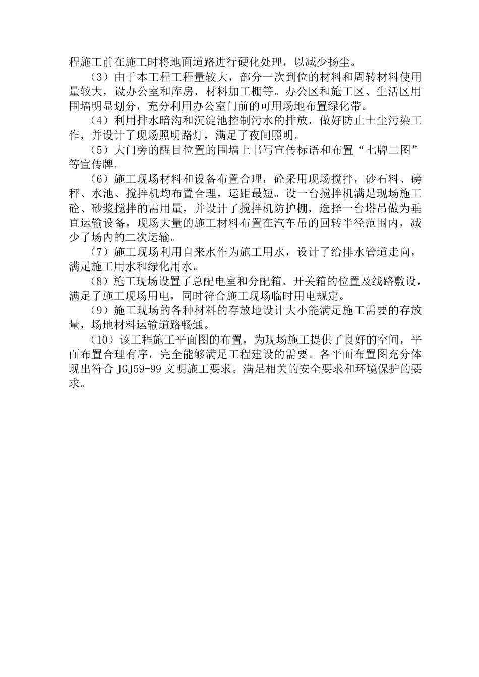 体育馆建设项目施工组织设计_第3页