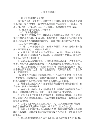 体育馆建设项目施工组织设计