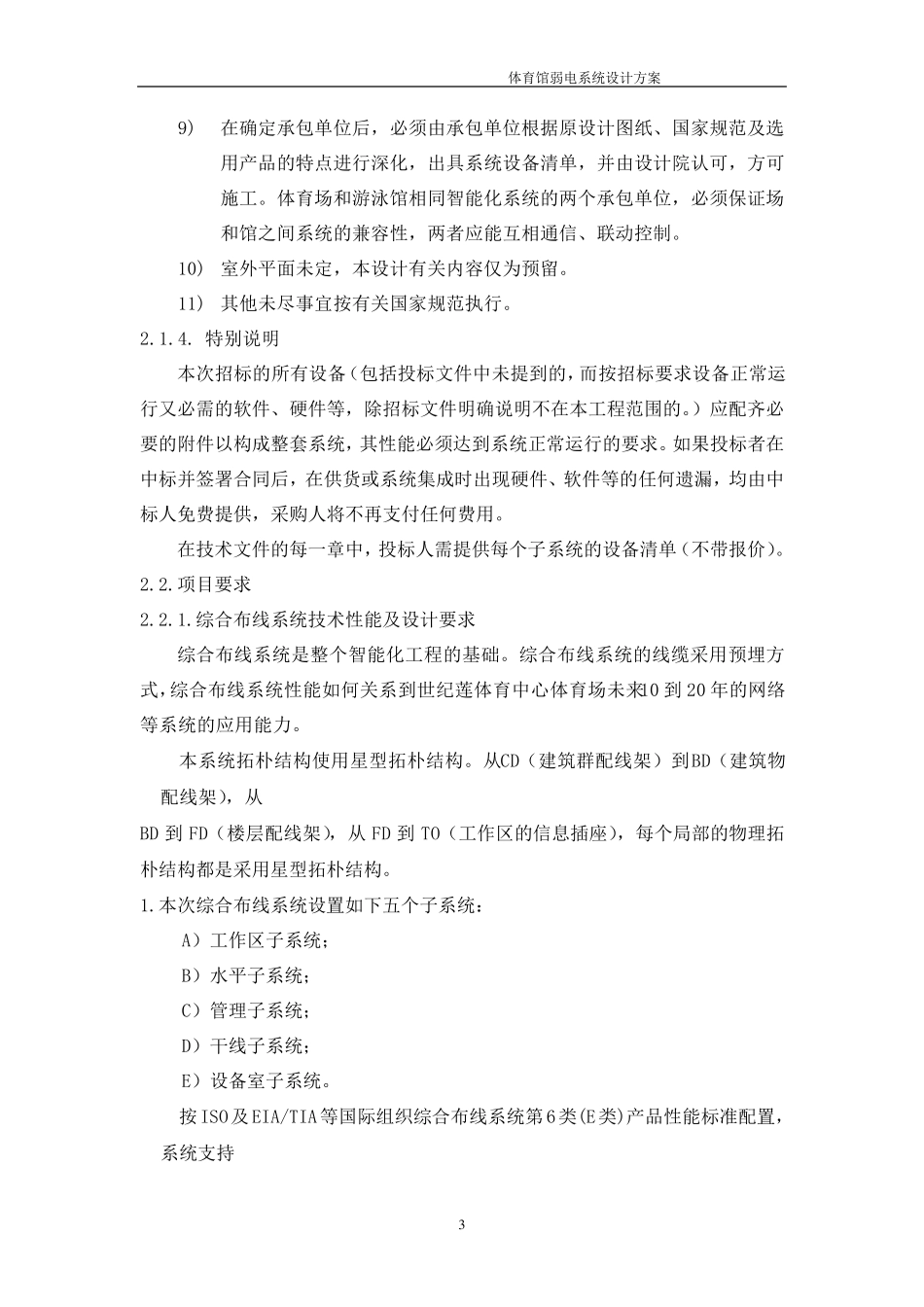 体育馆弱电系统设计方案_第3页