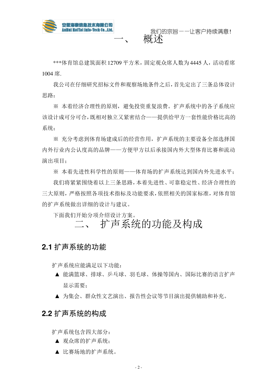 体育馆扩声显示系统方案_第2页