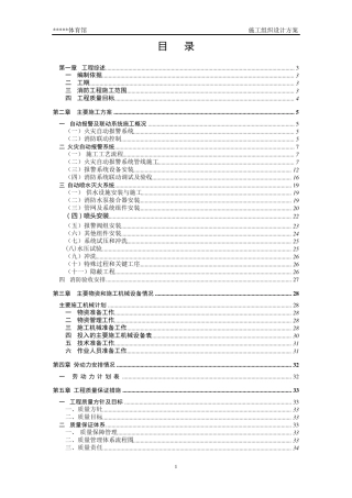 体育馆改造施工方案