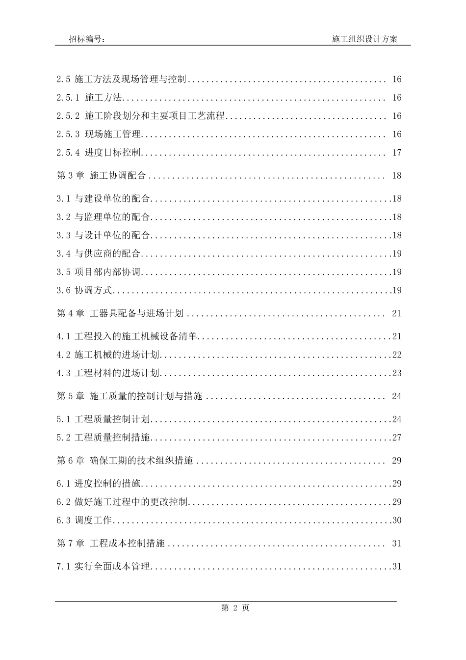 体育馆智能化施工组织设计_第2页