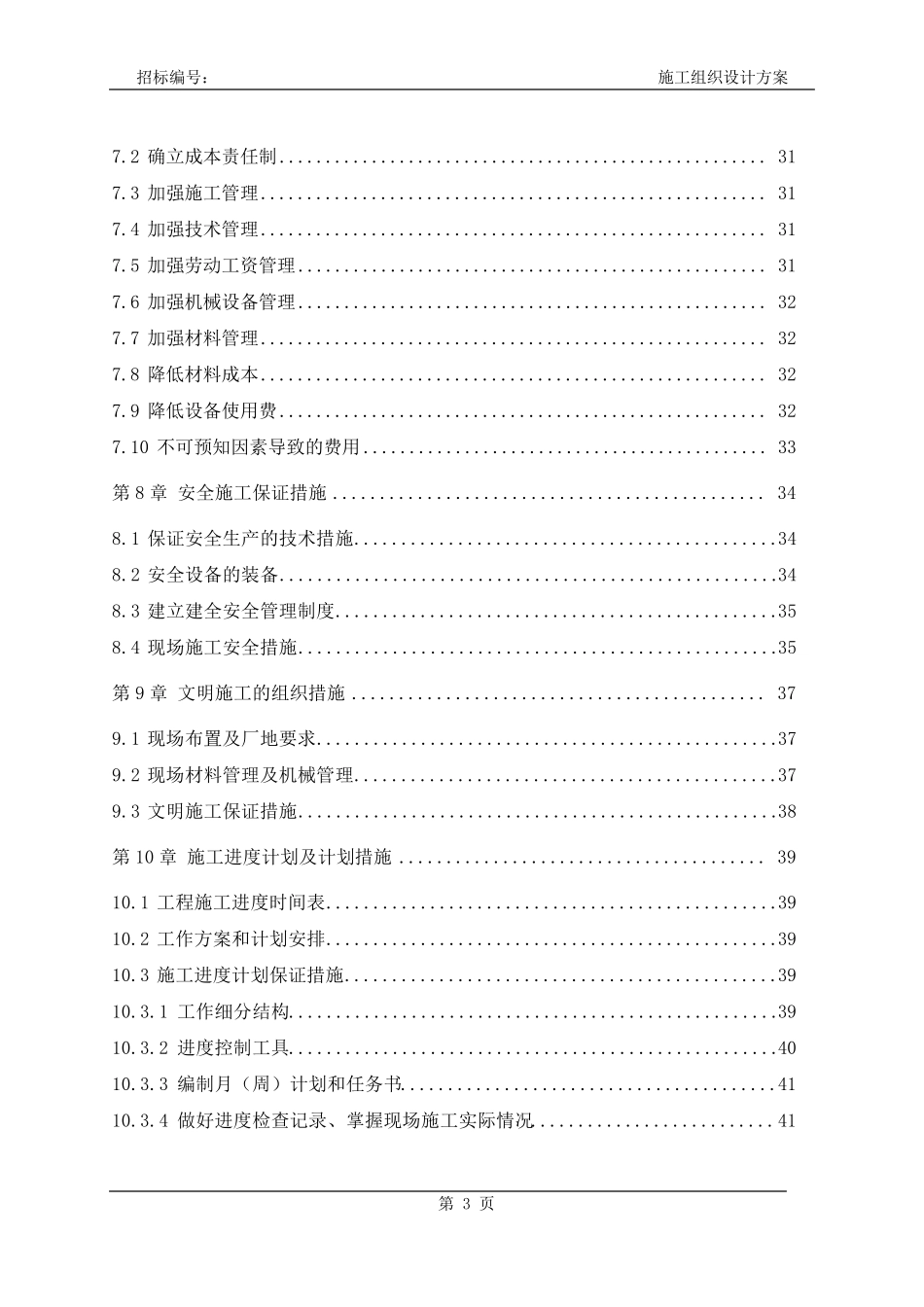 体育馆智能化施工组织设计_第3页