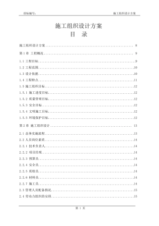 体育馆智能化施工组织设计