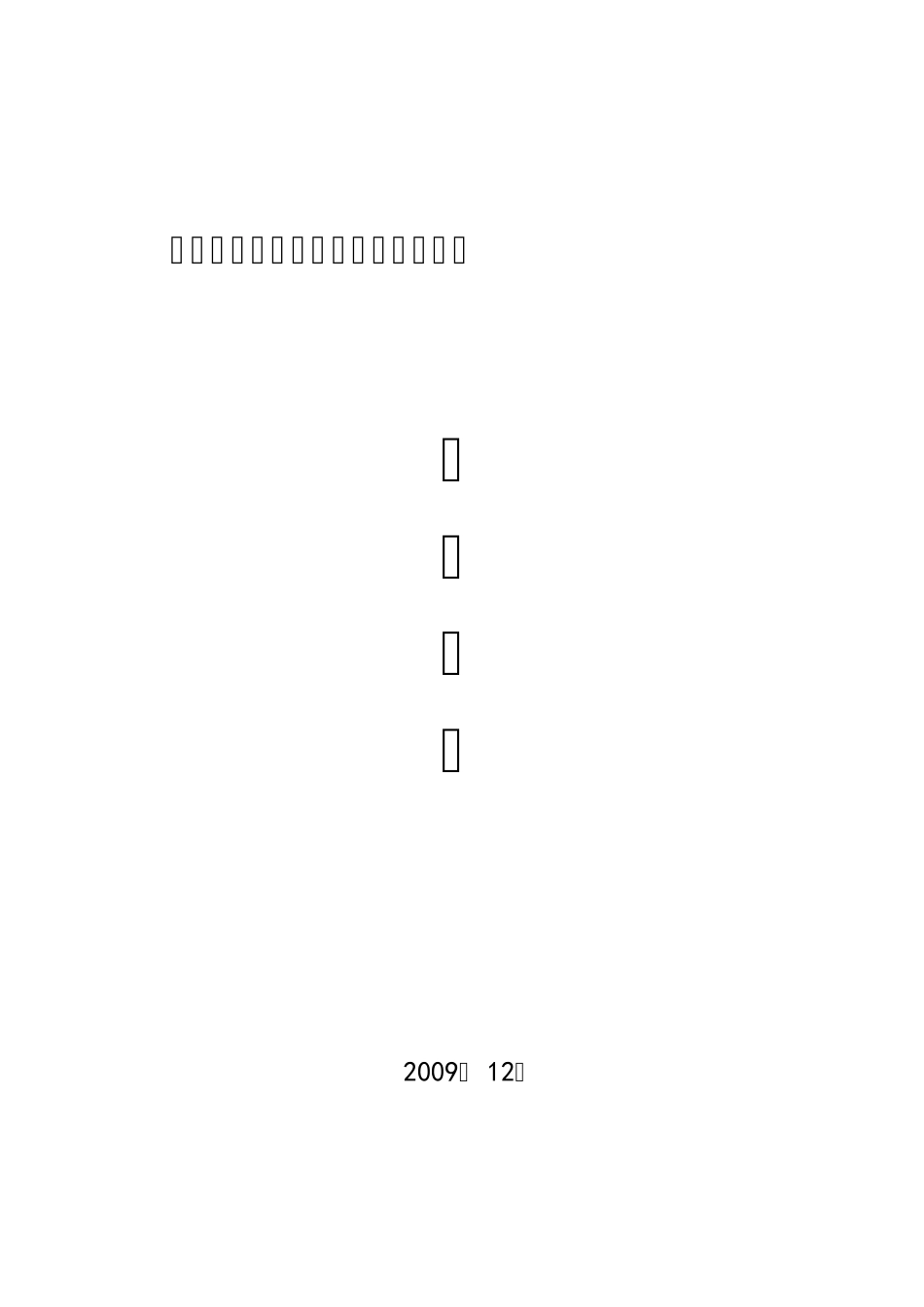 体育馆智能化系统设计方案_第1页