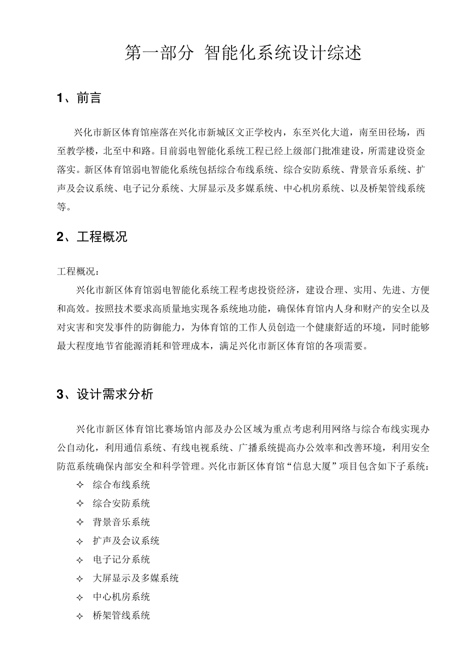 体育馆智能化系统设计方案_第3页