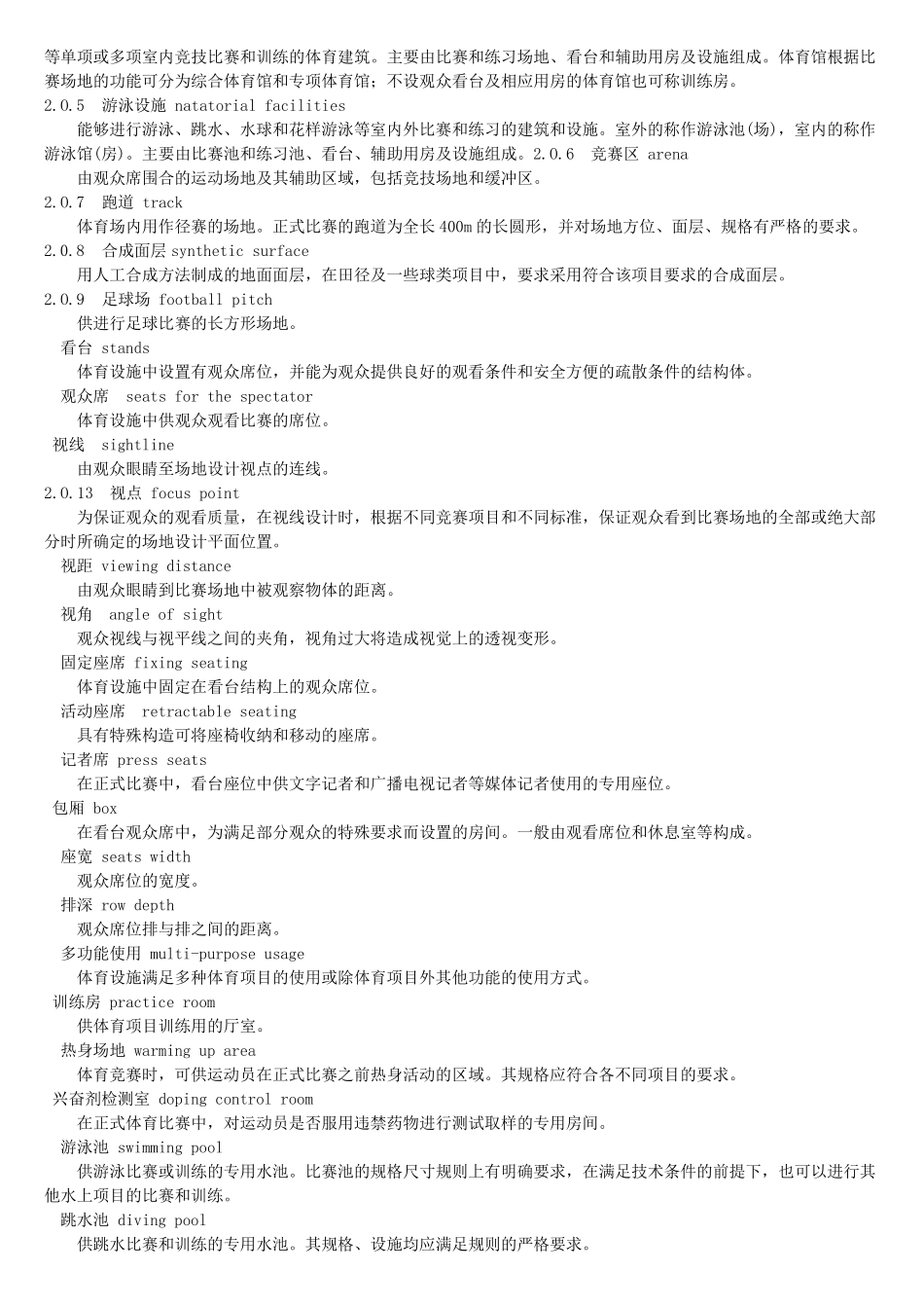 体育馆规范规范_第2页