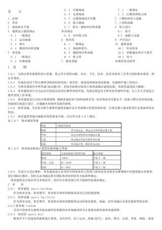 体育馆规范规范