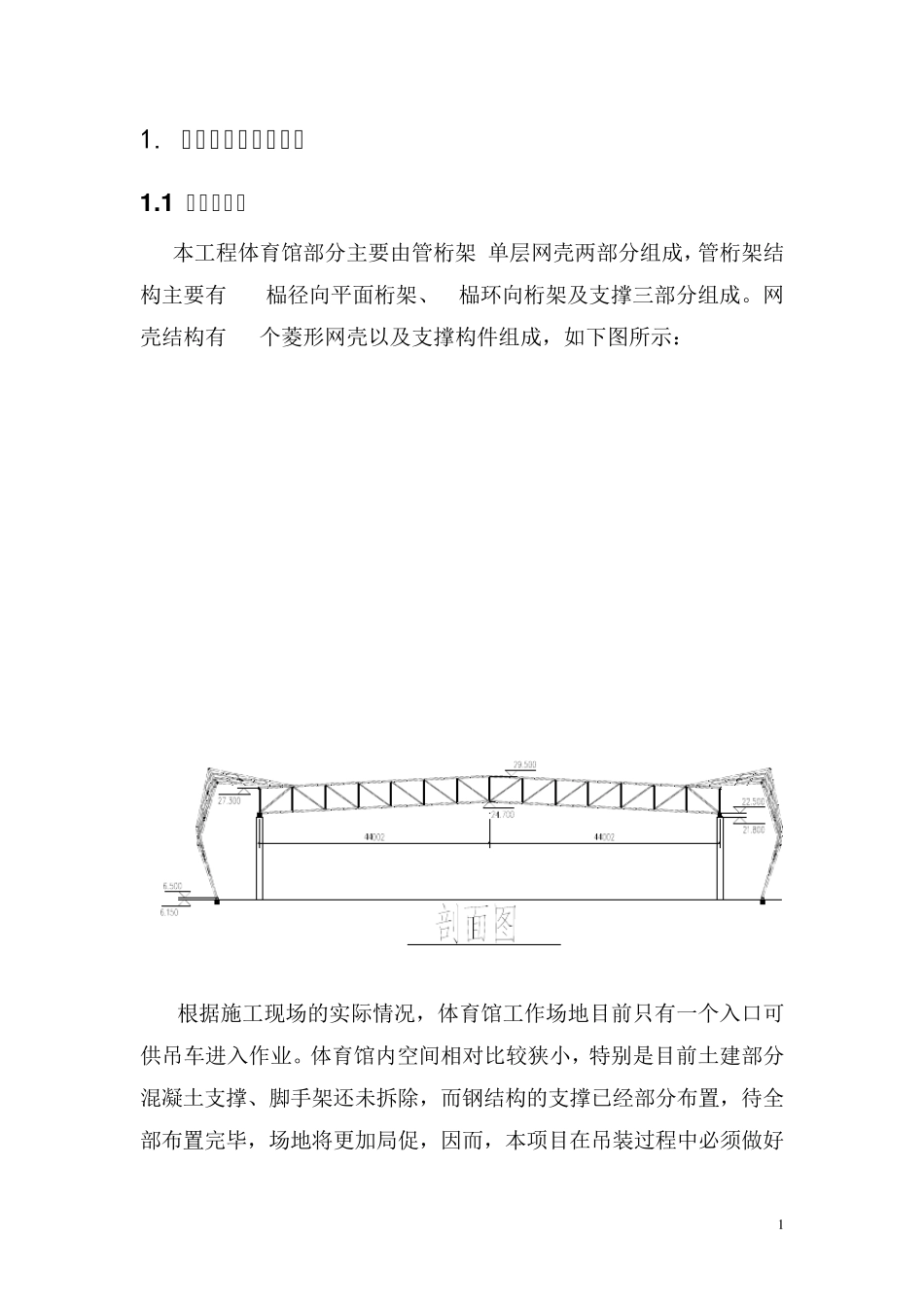体育馆钢结构吊装施工方案(终稿)_第3页